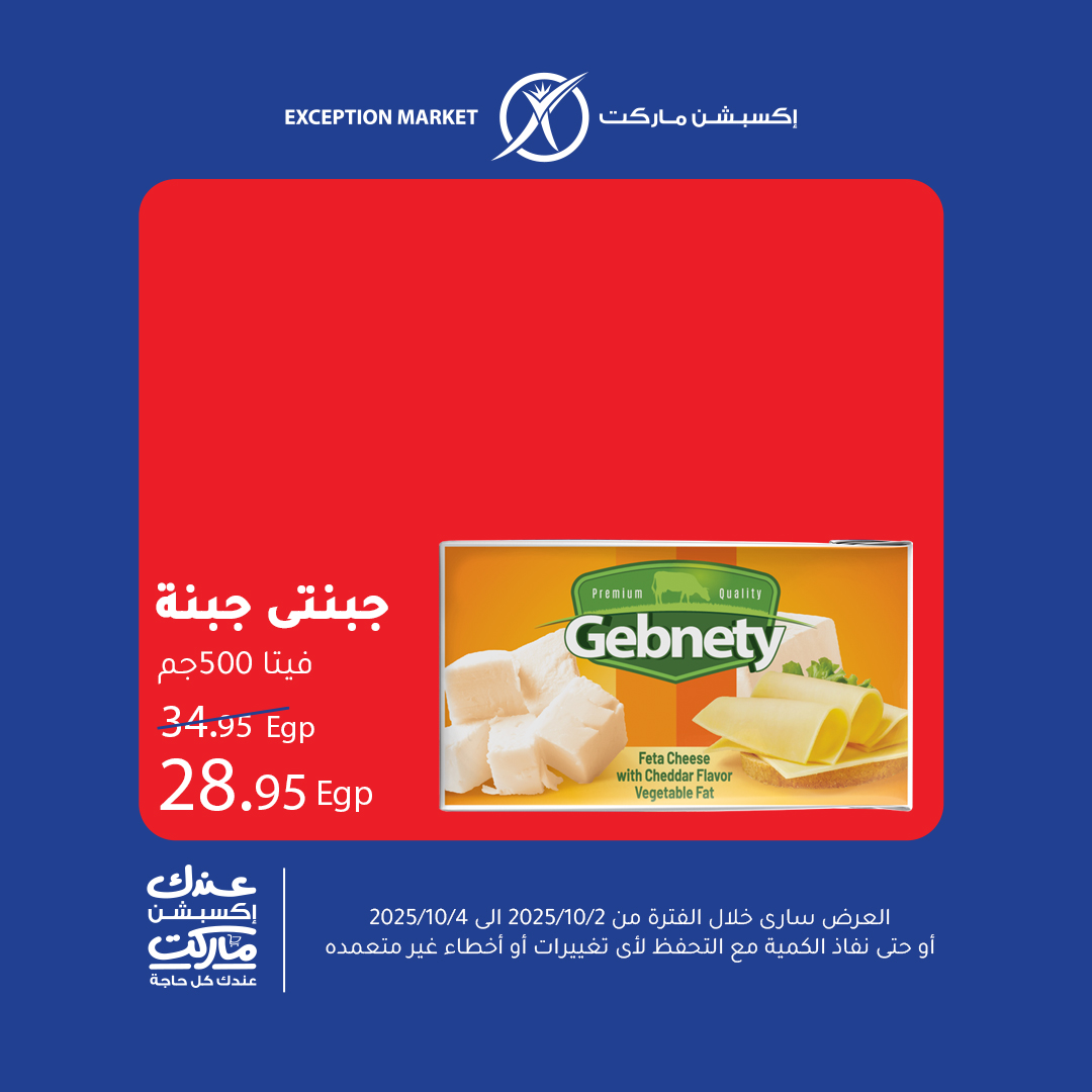 exception offers from 1oct to 1oct 2025 عروض اكسبشن من 1 أكتوبر حتى 1 أكتوبر 2025 صفحة رقم 3